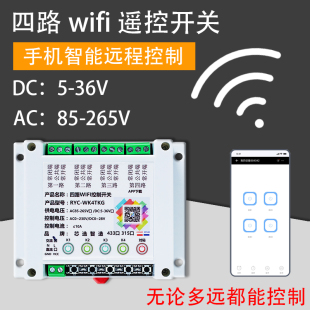 易微联220v四路10 30A家电手机远程wifi控制器开关增氧水泵通断器