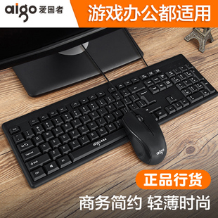 爱国者有线键盘鼠标套件电脑台式 办公键鼠 家用外接笔记本USB套装