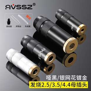 AVSSZ发烧耳机线3.5mm2.5三极四平衡母座延长转接线公母插头银黑