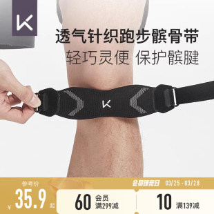 Keep针织髌骨带护膝女跑步专业保护膝盖运动半月板损伤男健身防护