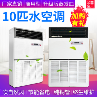 10匹水空调商用井水工业制冷立式 水温空调家用柜机冷暖两用空调扇