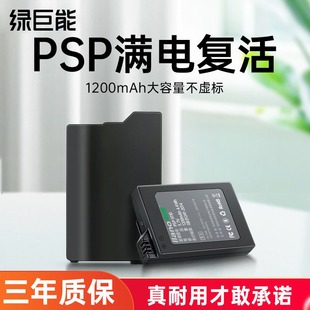 S110电池适用于索尼PSP3000掌上游戏机PSP2000 PSP3004 绿巨能PSP PSP2001 PSP2006配件PSP3001 3006 PSP3003