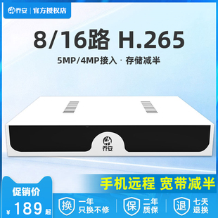 乔安8路16路网络硬盘录像机1080P数字高清NVR家用h.265监控主机