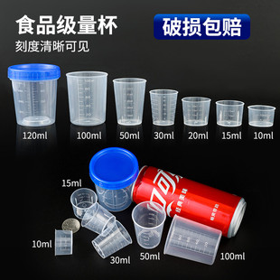 塑料小量杯带刻度毫升家用婴儿小号计量杯带盖容器5ml10ml50ml100