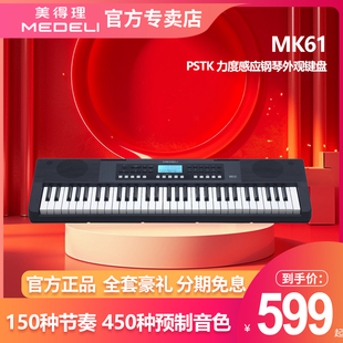 美得理电子琴MK61儿童初学61键力度感应键盘双中文面板电子琴
