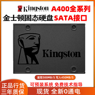 金士顿A400固态硬盘240G Kingston SATA台式 480G 笔记本电脑 960G