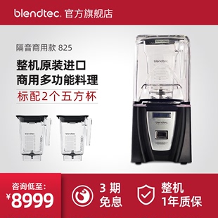Blendtec ICB5柏兰德美国进口商用隔音破壁料理机果汁饮品机 825