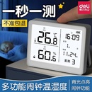 得力电子温湿度计家用室内高精准度数显婴儿房壁挂式 湿度计温度表