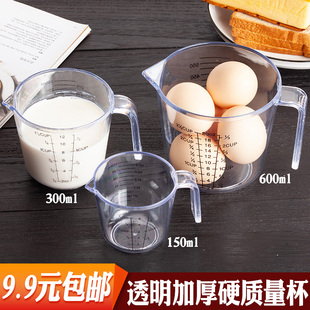量杯带刻度塑料杯家用耐高温打蛋杯奶茶面粉毫升计量杯烘焙刻度杯