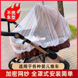 婴儿车蚊帐全罩式 通用宝宝手推车防风遮阳加密网纱伞车遮光防蚊罩