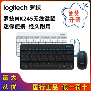 罗技MK245无线鼠标键盘套装 电脑办公笔记本迷你小键鼠女生MK240