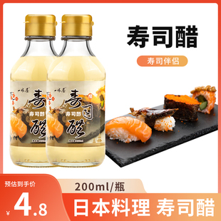 日式 料理寿司醋200ml小瓶家用紫菜片包饭材料食材配料寿司专用醋