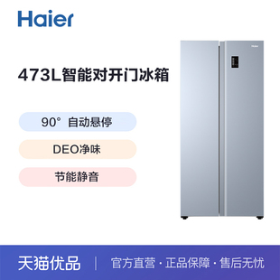Haier 海尔 超薄家用双对开两门风冷无霜冰箱 BCD 473WGHSS9DG9U1