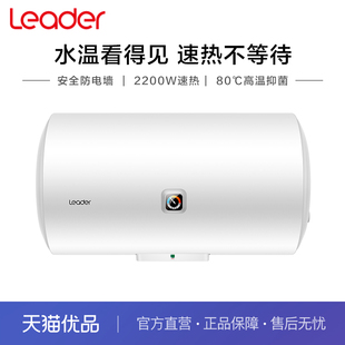 Leader 统帅 家用电热水器 LEC5001