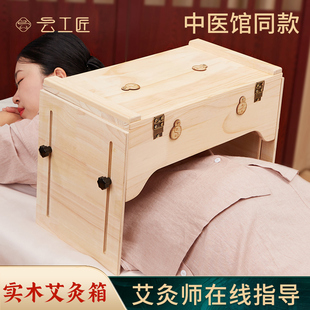 云工匠艾灸盒木制通用全身床随身灸家用箱实木器具肚子腹部熏蒸仪