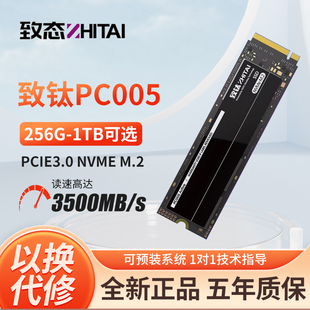 512G 致态PC005长江存储256G M.2固态硬盘ssd NVME 致态1TB
