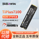 致态TiPlus7100 5000致钛TI600长江存储512G 2T固态M2硬盘SSD 1TB