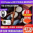 Roland罗兰电子鼓td07kv 电鼓TD07DMK家用初学者专业电架子鼓11K