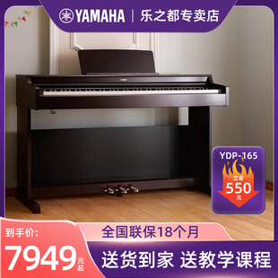 雅马哈电钢琴88键重锤YDP165立式 电子钢琴家用专业初学者进阶 数码