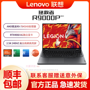 联想 Lenovo 2023新款 拯救者 16英寸专业电竞游戏本 R9000P