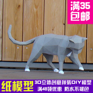 散步 3d纸模型DIY手工纸模摆件挂饰玩具几何折纸立体构成 小猫