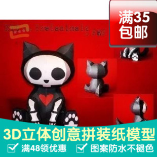 动漫Hello Kitty凯蒂猫黑骷髅獣3d纸模型DIY手工手工纸模