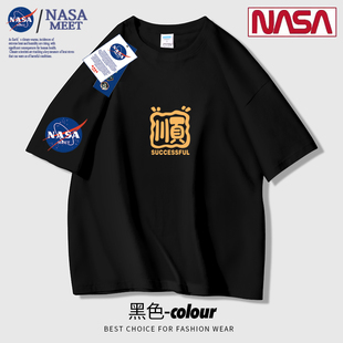 纯棉男生2024新款 半袖 NASA联名短袖 T恤男夏季 男士 体恤大码 潮 男款