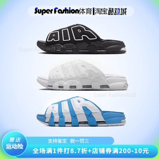 MORE Nike耐克AIR DV2132 UPTEMPO男拖鞋 FD9883 透气缓震一字凉拖