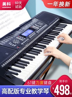 美科电子琴61力度键成人儿童初学入门者幼师家用多功能成年专业琴