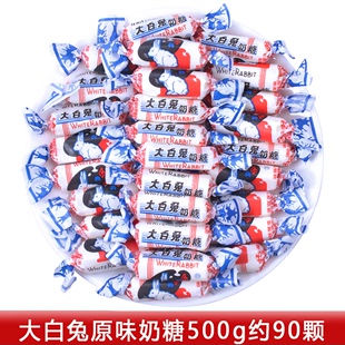 上海大白兔原味奶糖500g散装 年货小零食品 喜糖婚糖怀旧糖果礼盒装