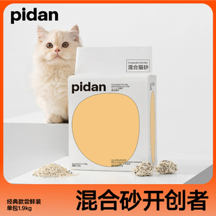 pidan猫砂经典 1.9kg豆腐膨润土 混合猫砂尝鲜装