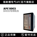 施耐德RBC2 APC BK500专用电池 UPS不间断电源原装 内置电池BK650