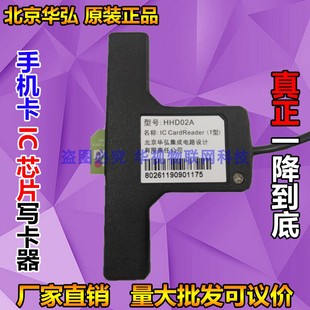 北京华弘HHD02A 通用5G读写卡移动联通电信移动T型4G开卡器sim卡