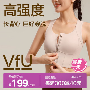 VFU收副乳前拉链运动背心女高强度跑步健身训练内衣长款 外穿文胸