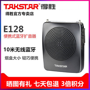 Takstar E128小扩音器教师专用无线上课宝蓝牙喇叭德胜蜜蜂 得胜