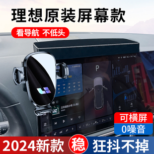 理想L9 饰用品黑科技 L7专用汽车载导航手机支架车内改装 配件装