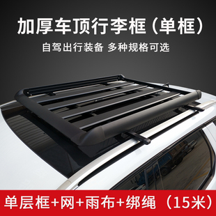 单框汽车行李架框货架车载加厚铝合金车顶框改装 轿车suv通用黑色
