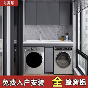 全铝蜂窝铝双机位洗衣柜滚筒洗衣机烘干机一体柜组合定阳台柜订制