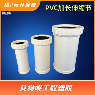 PVC螺纹伸缩节 双节塑料排水管件螺纹伸缩节补偿器 110加长伸缩节