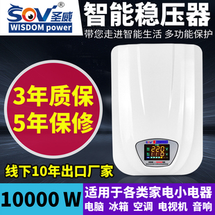 SOV家用稳压器220v全自动10000W空调电脑调压稳压器10KW稳压电源