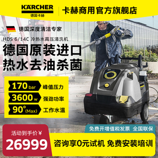 德国卡赫商用热水高压洗车机清洗机重油污清洗原装 14C 进口HDS6