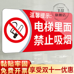 电梯内禁止吸烟标识牌温馨提示牌公共场所文明标语标示室内禁烟警