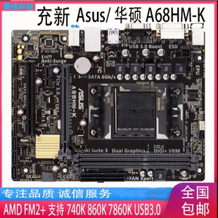 新 全固态 Asus FM2 华硕A68HM A68 支持740K 7860K 主板