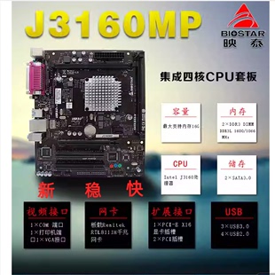 映泰J3160MP主板集成四核CPU低功耗静音 千兆网 群辉路由Nas主板