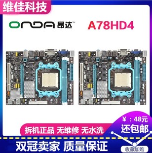 DDR3台式 主板 充新Onda 昂达A78HD4集成小板AM3 机 A88 IDE口 A78