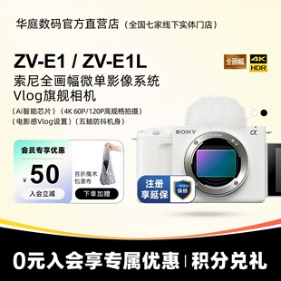 索尼 直播相机 Sony 微单相机 索尼zve1 E1全画幅电影Vlog相机