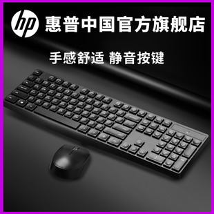 HP惠普无线键盘鼠标套装 无线键鼠套装 电脑 办公女生静音笔记本台式