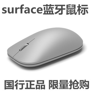 微软Modern Mouse时尚 surface蓝牙蓝影鼠标 鼠标 无线蓝牙4.0