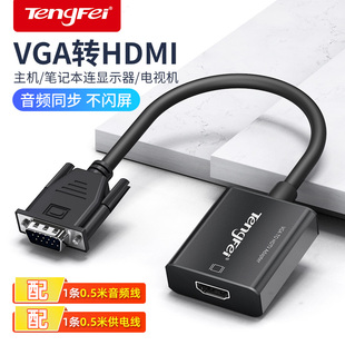 腾飞VGA转HDMI转换头带音频供电vja转hdmi母头连显示器电视投影仪