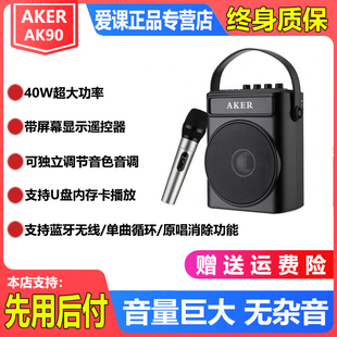 AKER 扩音机小型户外K歌插U盘唱戏机 爱课AK90W蓝牙音箱音响便携式